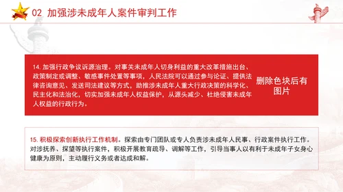 新发布关于全面加强未成年人司法保护及犯罪防治工作的意见党课PPT