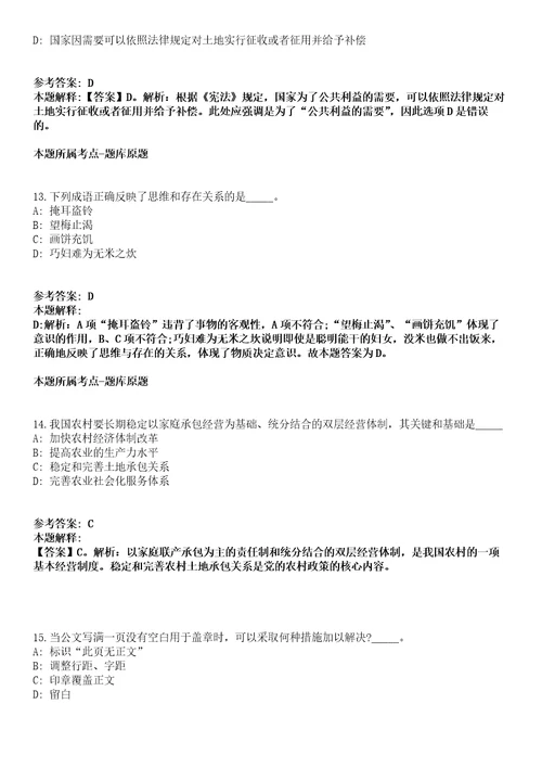 吉林2021年06月白山市事业单位招聘有笔试岗位经卫生专业面试进考察人员模拟卷第18期附答案带详解