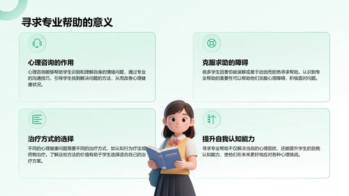 绿色3D风大学生心理健康教育PPT模板