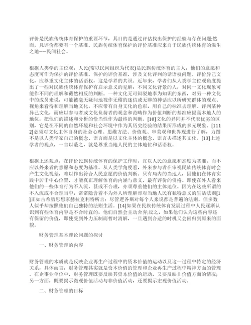 基本理论的论文特辑.docx