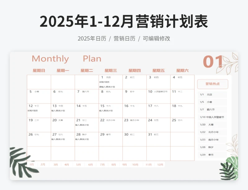 2025年日历营销计划表