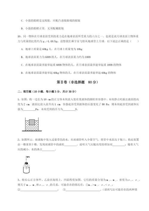 滚动提升练习四川成都市华西中学物理八年级下册期末考试定向攻克试题（解析版）.docx