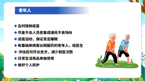 个人防护健康知识通用PPT课件