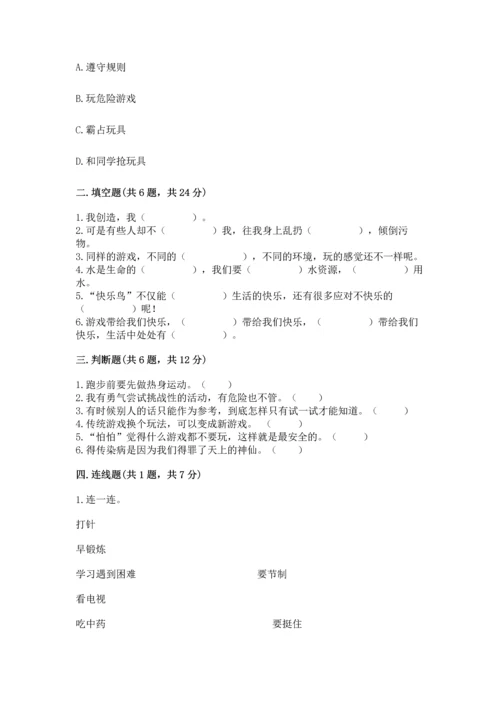 部编版二年级下册道德与法治期末测试卷含完整答案（全优）.docx
