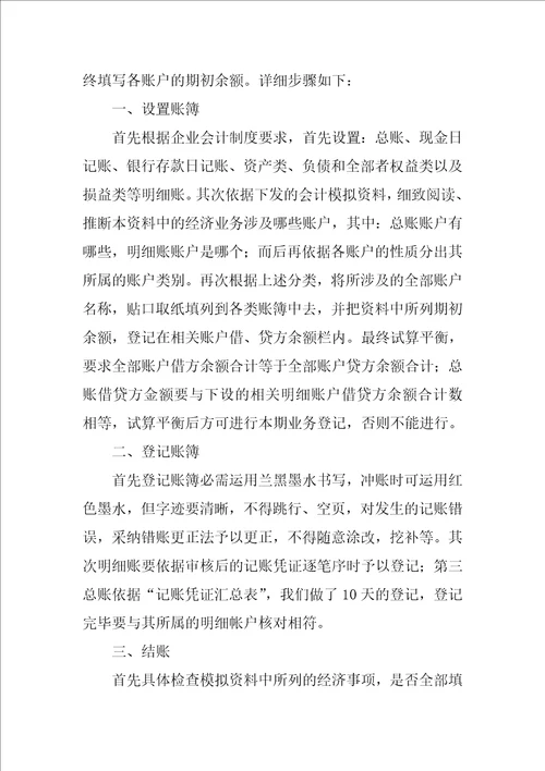 会计实习总结15篇