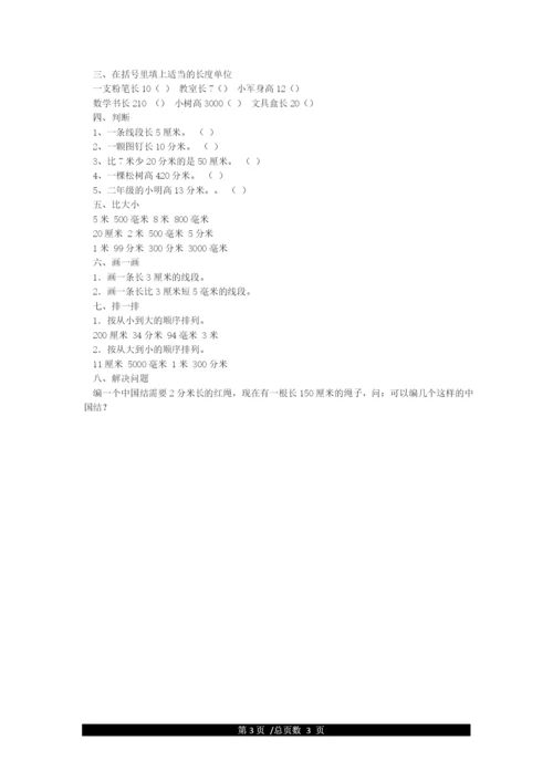 二年级上长度单位练习题.docx