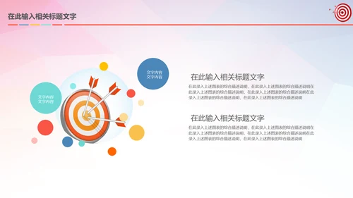 箭靶目标工作总结汇报计划PPT模板