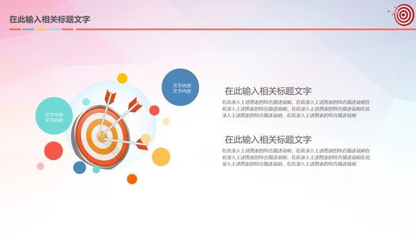箭靶目标工作总结汇报计划PPT模板