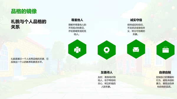 校园礼仪与友情建立PPT模板