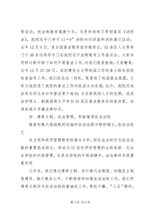 四五普法启动工作汇报材料 (5).docx