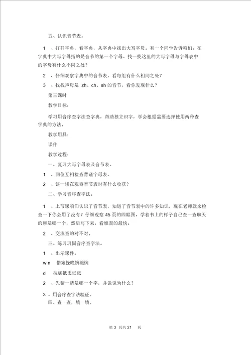 关于识字教案范文9篇