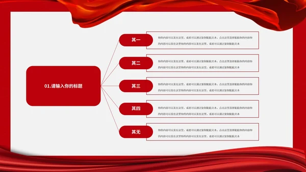 红色简约风聚焦两会PPT模板