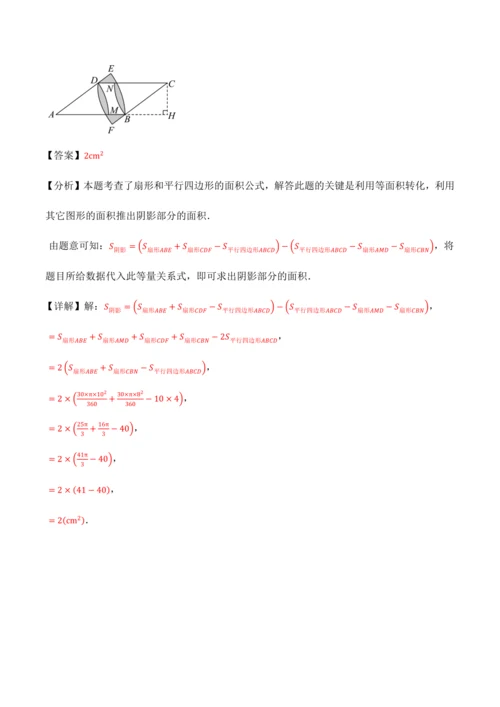 人教版2024-2025九年级数学上册同步讲义专题专题24.10求圆中阴影部分的面积【九大题型】(学