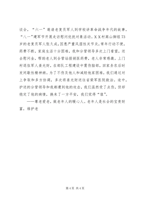 乡镇民政助理员先进事迹材料.docx