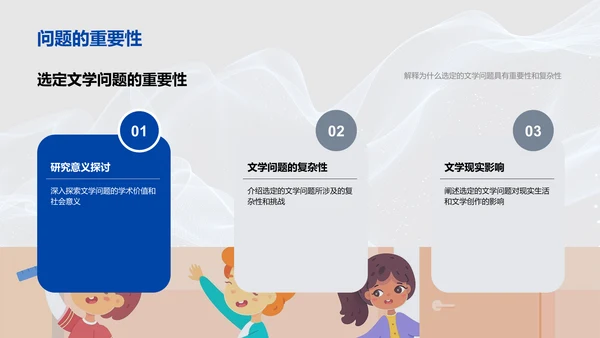文学研究答辩报告