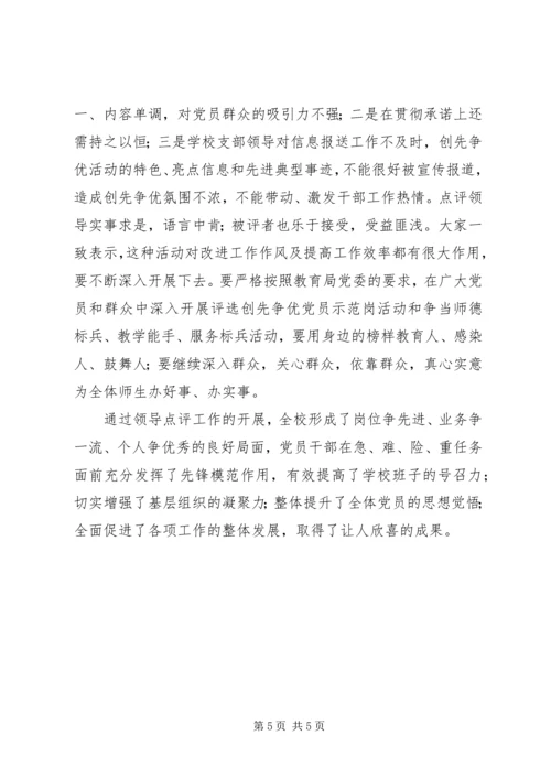 学校党支部点评小结.docx