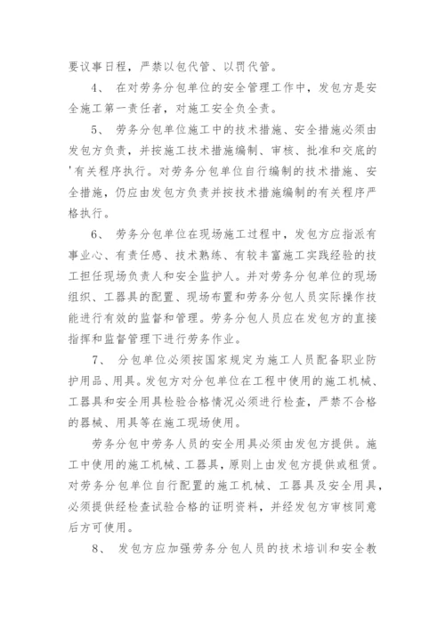 分包安全管理制度_2.docx