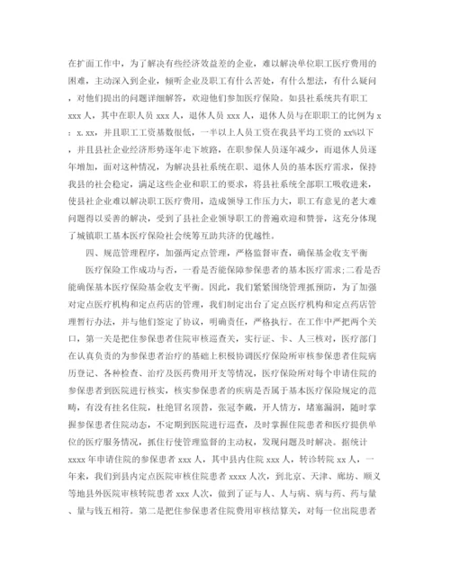 精编之精选医疗保险工作总结范文.docx
