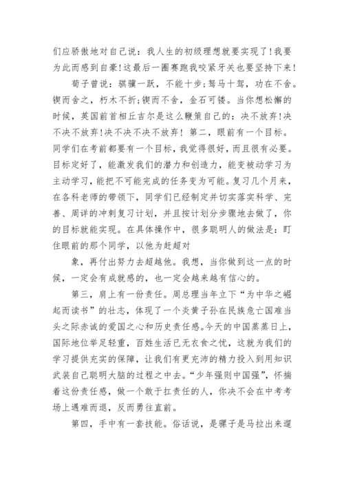 中考壮行大会校长讲话三分钟精选范文.docx