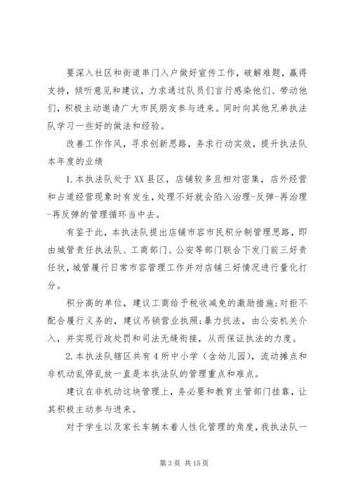 年度工作计划：XX年城管执法局工作计划.docx