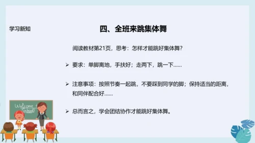 第五课 我爱我们班 课件（29张ppt）