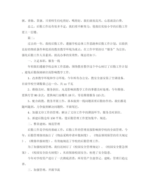 精编之学校后勤个人年终工作总结范文.docx