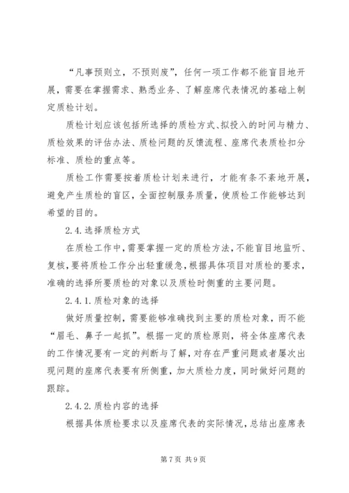 如何做好审计质量控制的心得体会.docx