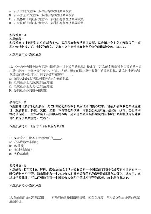 江西2021年11月赣州南康区招聘事业单位工作人员模拟卷第18期附答案带详解