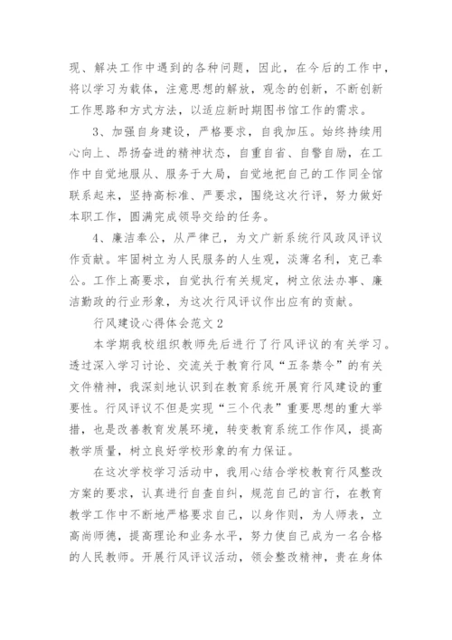行风建设心得体会范文.docx