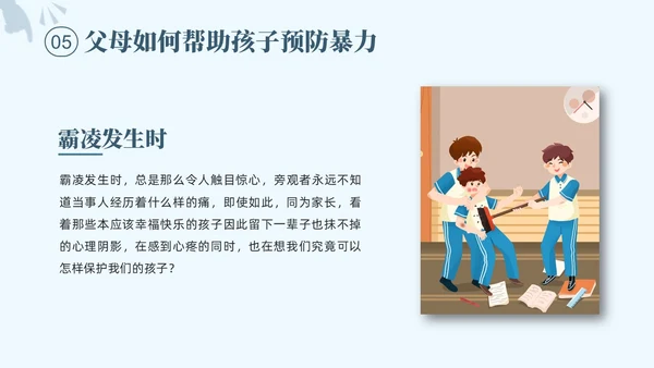 蓝色简约大学校园欺凌PPT培训课件