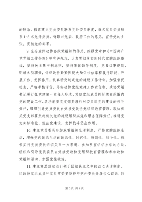 人民政协党建工作要点.docx