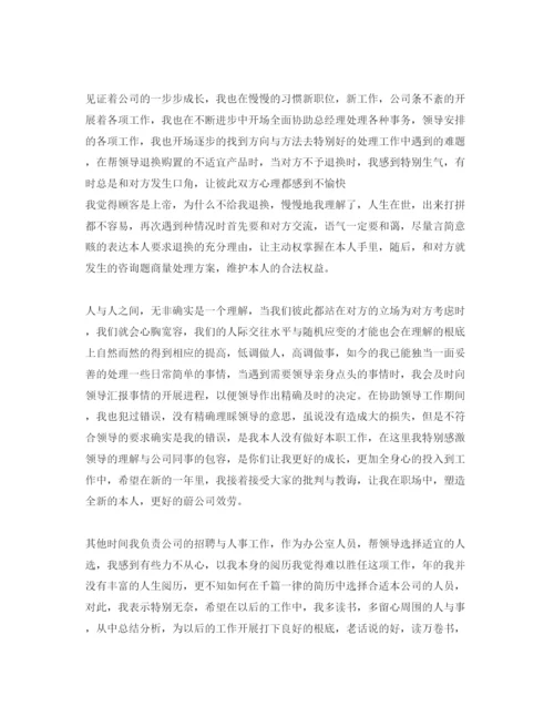 精编分享五篇办公室文员自我评价参考范文参考.docx