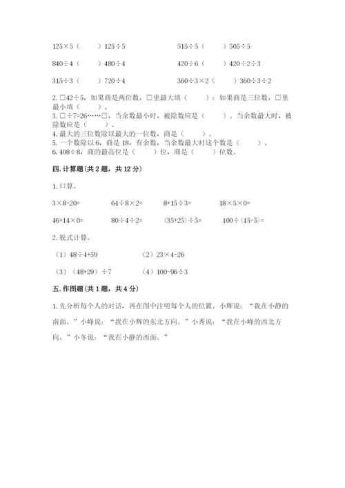 三年级下册数学期中测试卷附答案【名师推荐】.docx