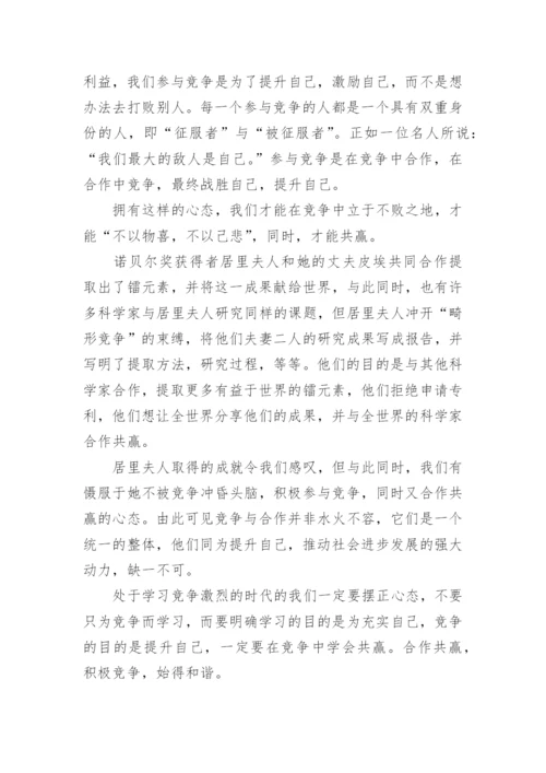 竞争议论文.docx
