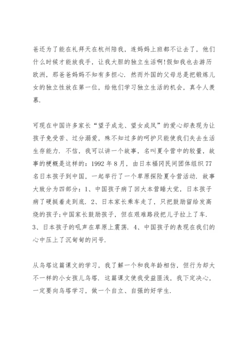 课文《乌塔》读书心得6篇.docx