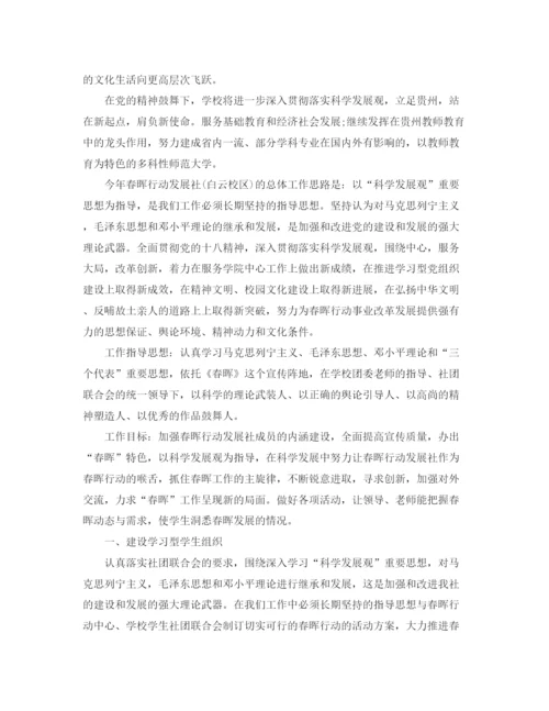 精编之大学生工作计划范文3篇.docx