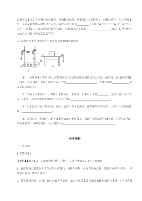 基础强化福建福州屏东中学物理八年级下册期末考试同步测评试题（含详解）.docx