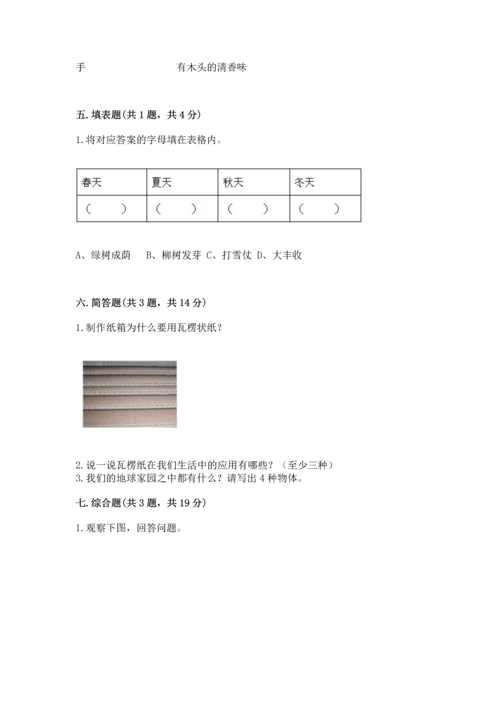 教科版科学二年级上册《期末测试卷》精编答案.docx