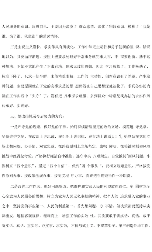 2023六个方面对照检查发言材料