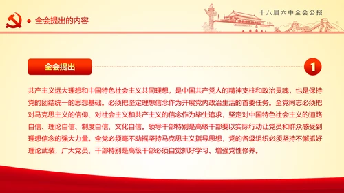 学习十八届六中全会精神ppt模板公报解读