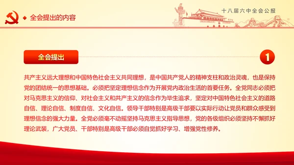 学习十八届六中全会精神ppt模板公报解读