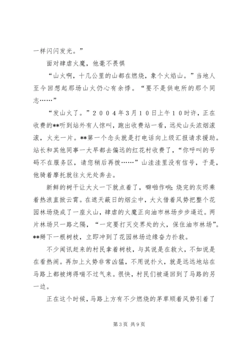 供电公司供电营业站农电工个人先进事迹材料_1.docx