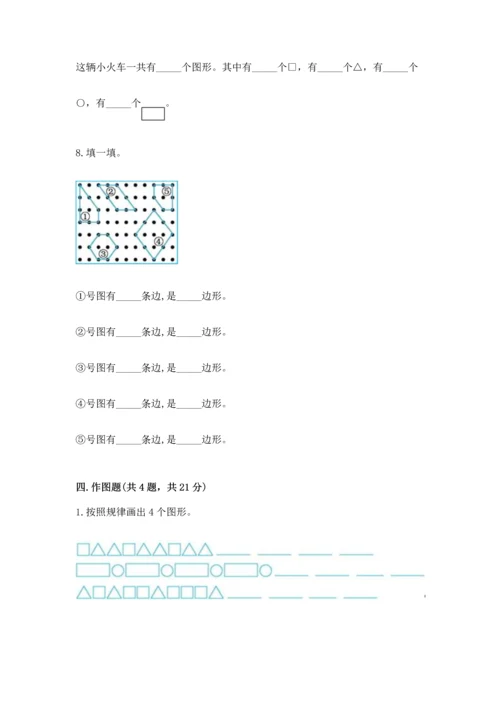 北京版一年级下册数学第五单元 认识图形 测试卷精品【满分必刷】.docx