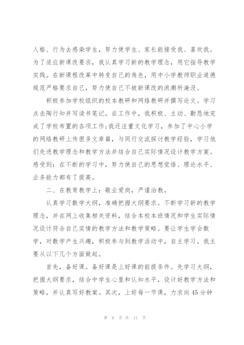 年度考核教师个人总结简短.docx