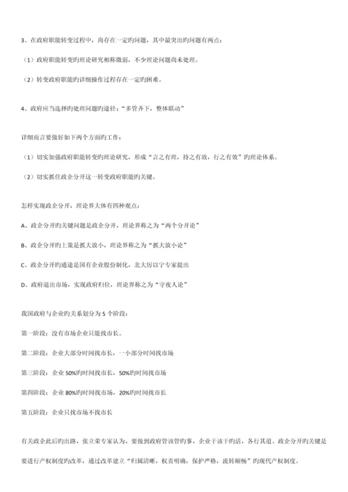 2023年刘筱红教授的管理思想史笔记修正版可直接打印.docx