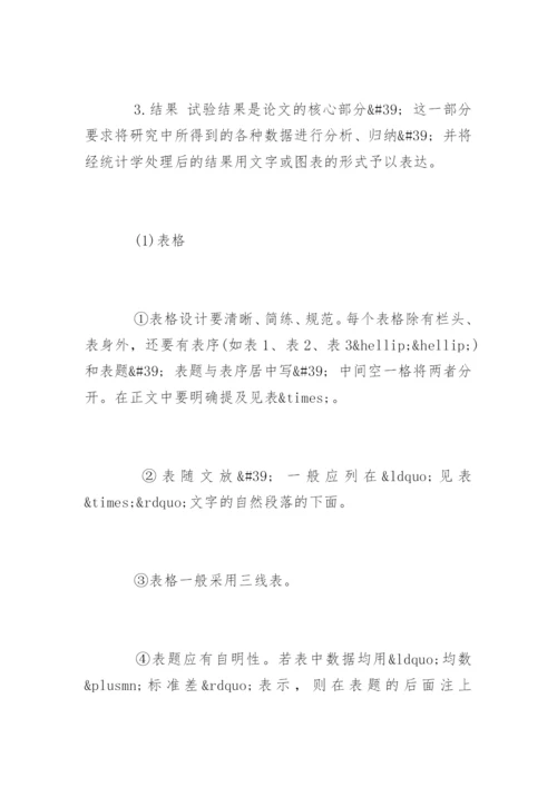 医学论文格式编辑精选.docx