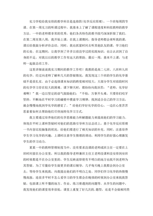 有关班主任工作实习报告3篇.docx