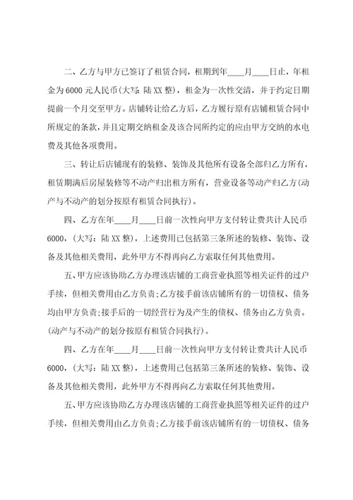 门面转让合同