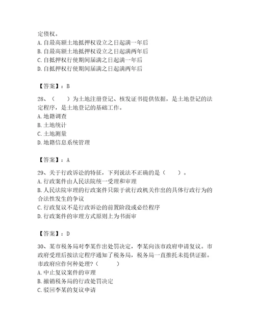 2023年土地登记代理人完整题库精品黄金题型