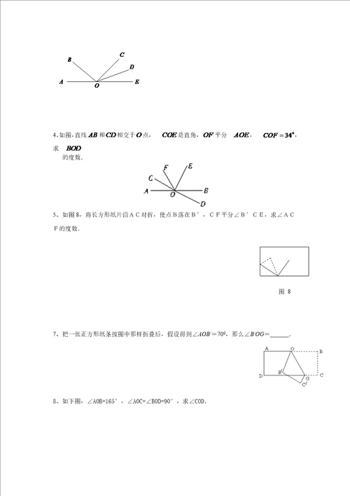 沪教版小学六年级下册第七章线段与角教案及习题1